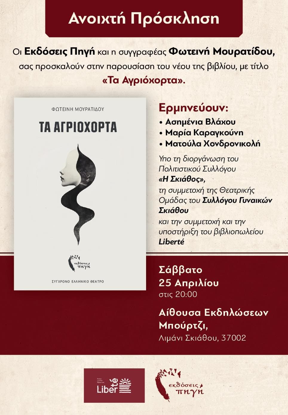 «Τα Αγριόχορτα» στην Αίθουσα Εκδηλώσεων στο Μπούρτζι «Τα Αγριόχορτα» στην Αίθουσα Εκδηλώσεων στο Μπούρτζι