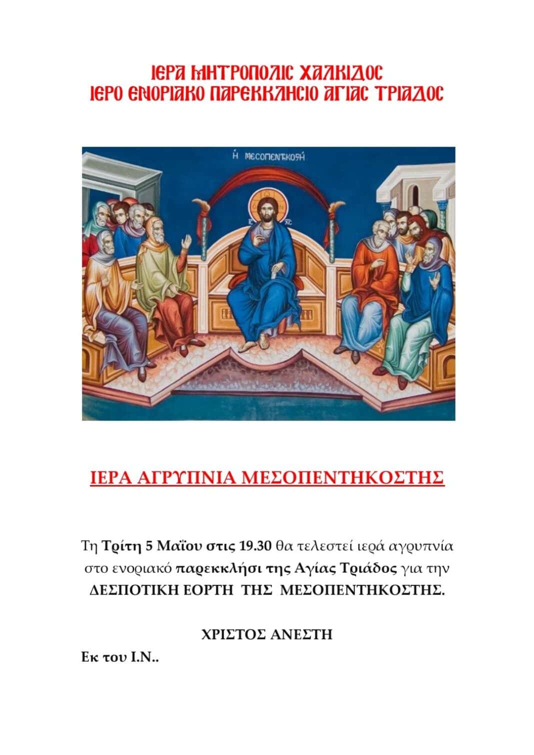 Ιερός Ναός Γεννήσεως της Θεοτόκου Σκιάθου:Η εορτή της Μεσοπεντηκοστής Ιερός Ναός Γεννήσεως της Θεοτόκου Σκιάθου:Η εορτή της Μεσοπεντηκοστής