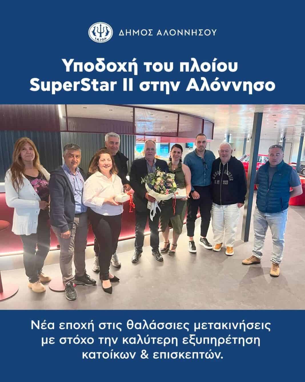 Υποδοχή του πλοίου SuperStar II στην Αλόννησο Υποδοχή του πλοίου SuperStar II στην Αλόννησο