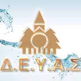 Διακοπή νερού από την ΔΕΥΑΣ Διακοπή νερού από την ΔΕΥΑΣ