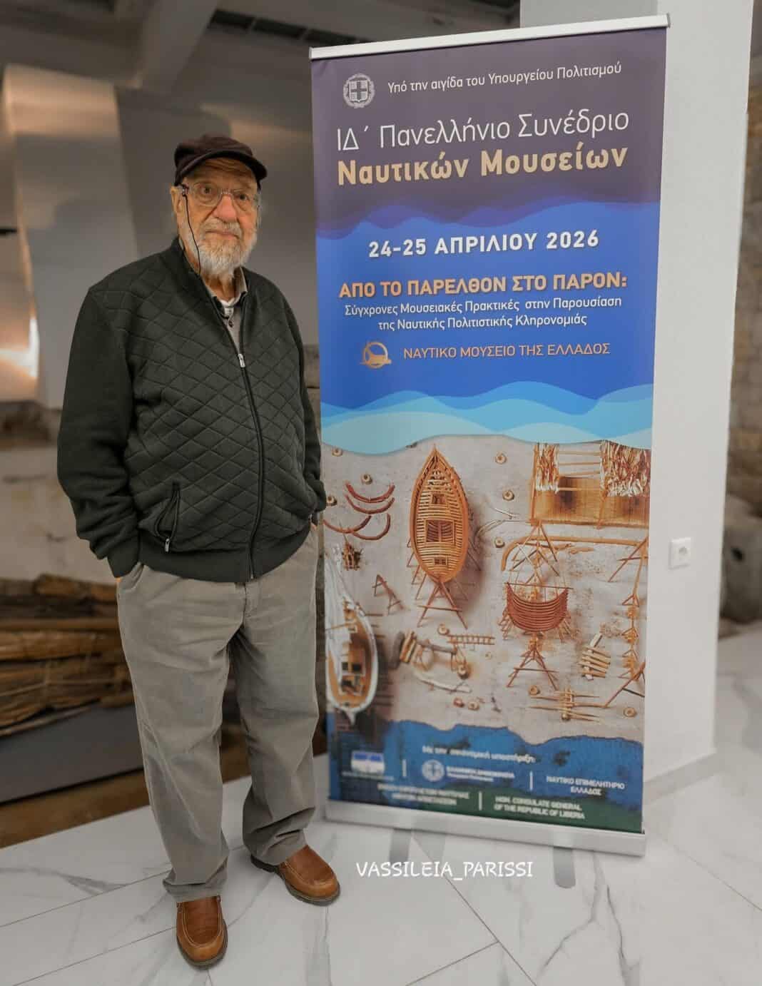 Από το παρελθόν στο παρόν: Η Σκιάθος στο επίκεντρο του ΙΔ’ Πανελλήνιου Συνεδρίου Ναυτικών Μουσείων Από το παρελθόν στο παρόν: Η Σκιάθος στο επίκεντρο του ΙΔ’ Πανελλήνιου Συνεδρίου Ναυτικών Μουσείων