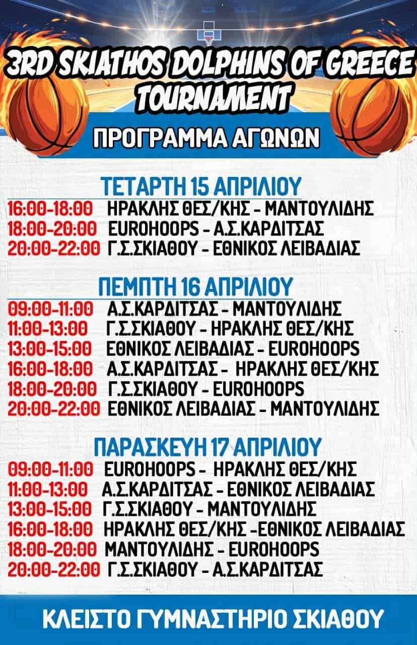 Η Σκιάθος στο επίκεντρο του μπάσκετ: Πλούσια δράση στο 3ο Skiathos Dolphins of Greece Tournament Η Σκιάθος στο επίκεντρο του μπάσκετ: Πλούσια δράση στο 3ο Skiathos Dolphins of Greece Tournament