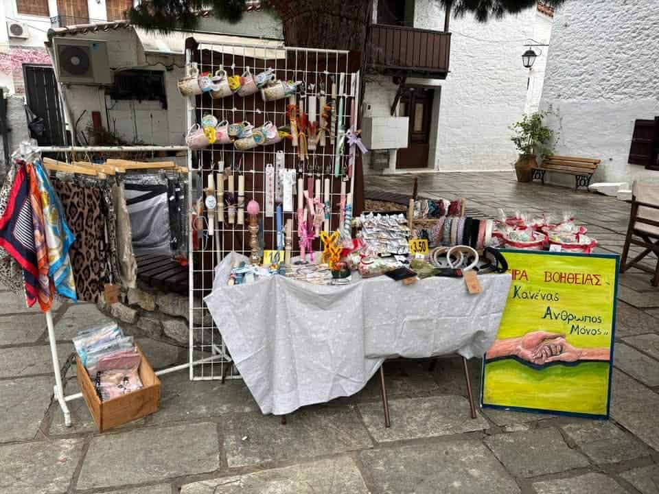 Πασχαλινό μπαζάρ αγάπης στη Σκιάθο Πασχαλινό μπαζάρ αγάπης στη Σκιάθο