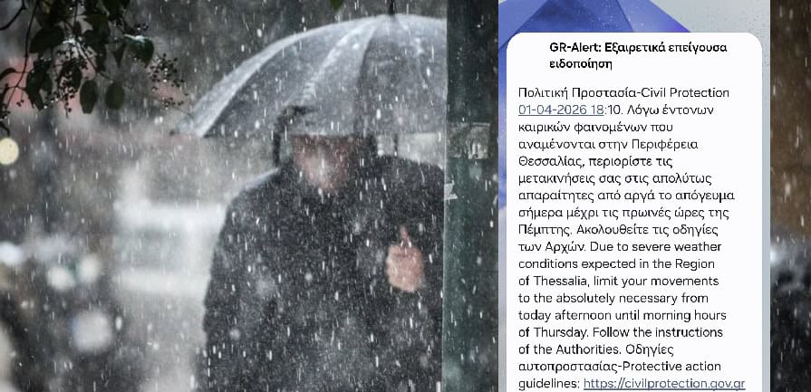 Ήχησε το 112 στα κινητά των Βολιωτών-«Περιορίστε τις μετακινήσεις σας» Ήχησε το 112 στα κινητά των Βολιωτών-«Περιορίστε τις μετακινήσεις σας»