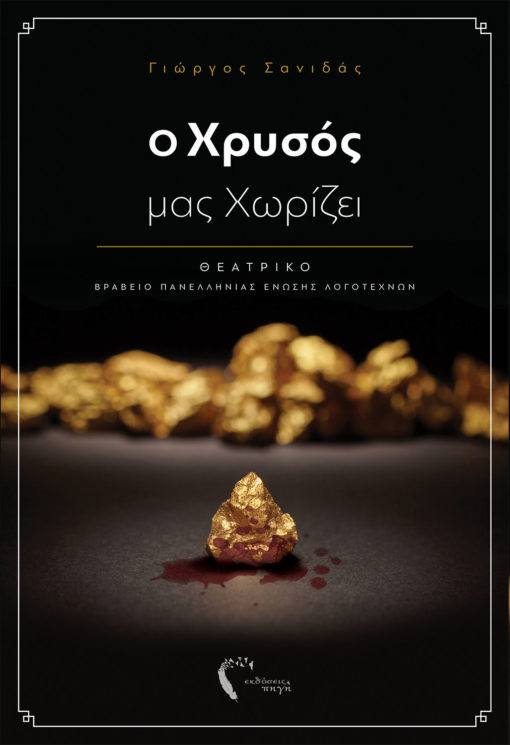 ΑΧ ΑΥΤΟ ΤΟ ΑΤΕΛΕΙΩΤΟ ΚΥΝΗΓΙ ΤΟΥ ΠΛΟΥΤΟΥ… ΑΧ ΑΥΤΟ ΤΟ ΑΤΕΛΕΙΩΤΟ ΚΥΝΗΓΙ ΤΟΥ ΠΛΟΥΤΟΥ…