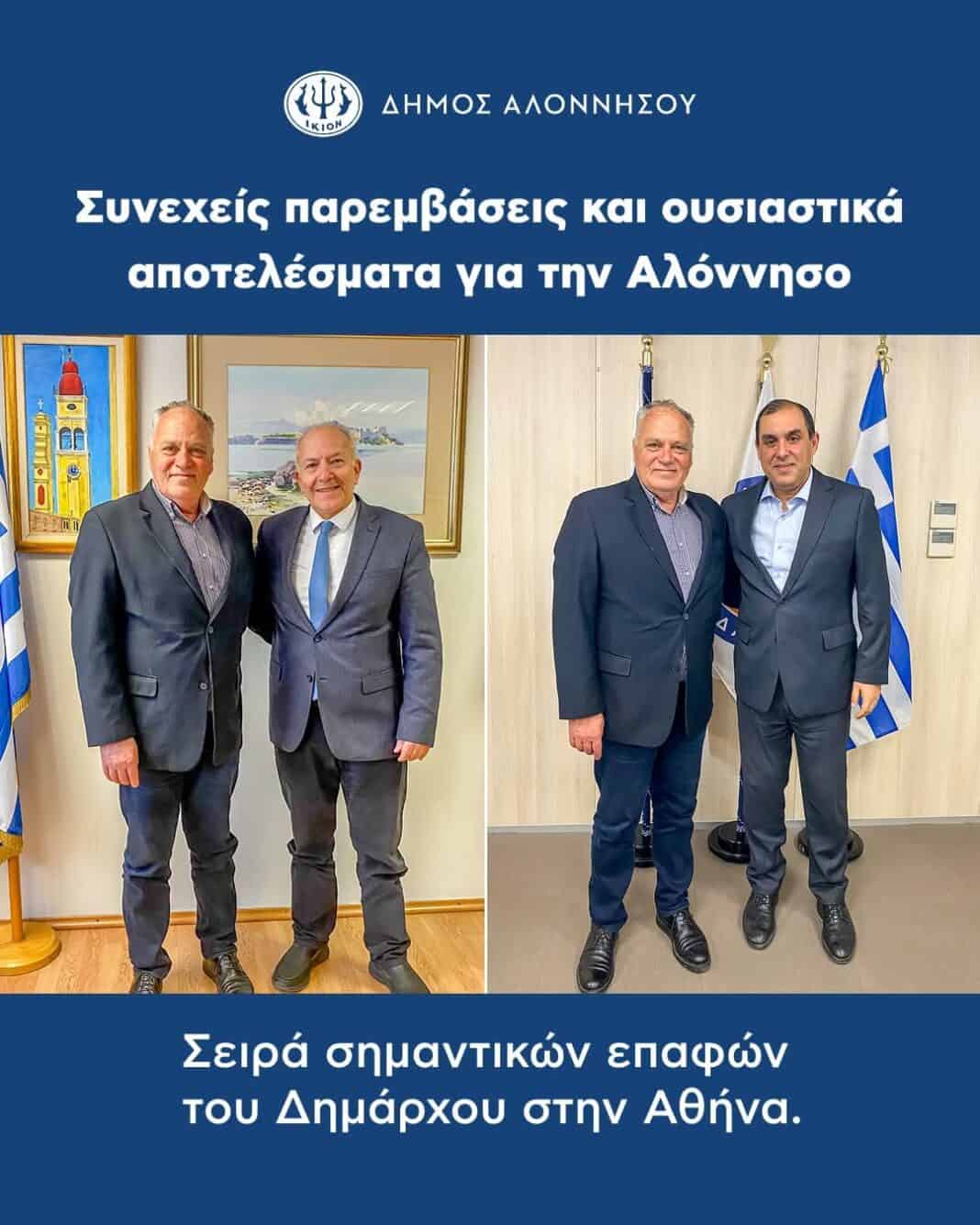 Συνεχείς παρεμβάσεις και ουσιαστικά αποτελέσματα για την Αλόννησο Συνεχείς παρεμβάσεις και ουσιαστικά αποτελέσματα για την Αλόννησο