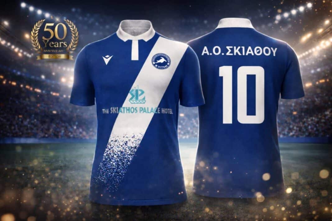 50 χρόνια ιστορίας γιορτάζει ο Α.Ο. Σκιάθου με συλλεκτική επετειακή μπλούζα 50 χρόνια ιστορίας γιορτάζει ο Α.Ο. Σκιάθου με συλλεκτική επετειακή μπλούζα