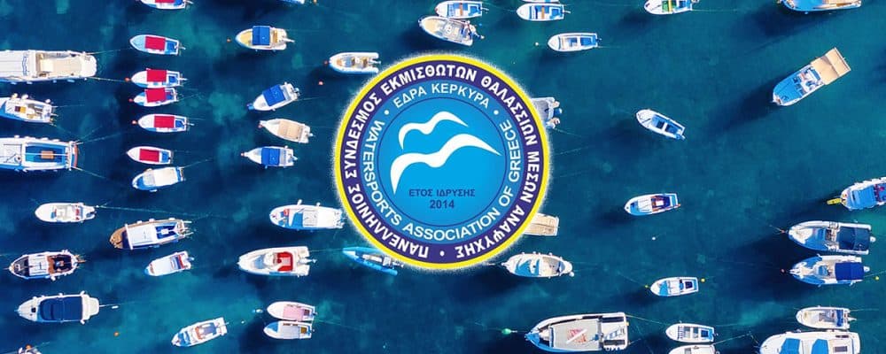 Κατάργηση Αναδρομικού Φόρου στα Σκάφη Δικαίωση για τον Κλάδο Θαλασσίων Μέσων Αναψυχής Κατάργηση Αναδρομικού Φόρου στα Σκάφη Δικαίωση για τον Κλάδο Θαλασσίων Μέσων Αναψυχής