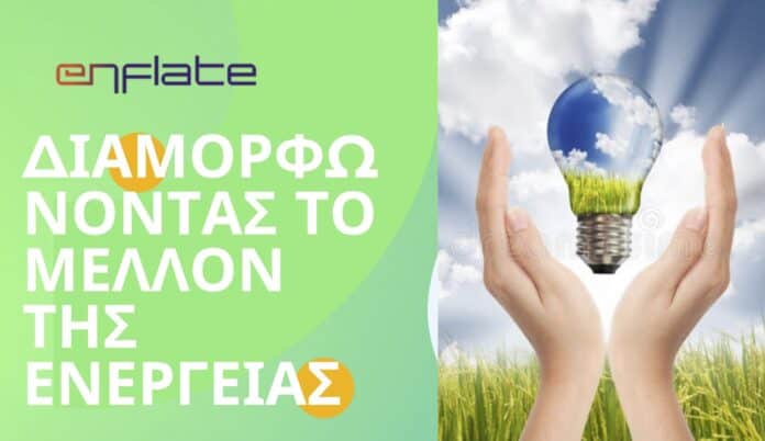 Ενημερωτική εκδήλωση του έργου ENFLATE στη Σκιάθο: Οι πολίτες στο επίκεντρο της ενεργειακής μετάβασης Ενημερωτική εκδήλωση του έργου ENFLATE στη Σκιάθο: Οι πολίτες στο επίκεντρο της ενεργειακής μετάβασης