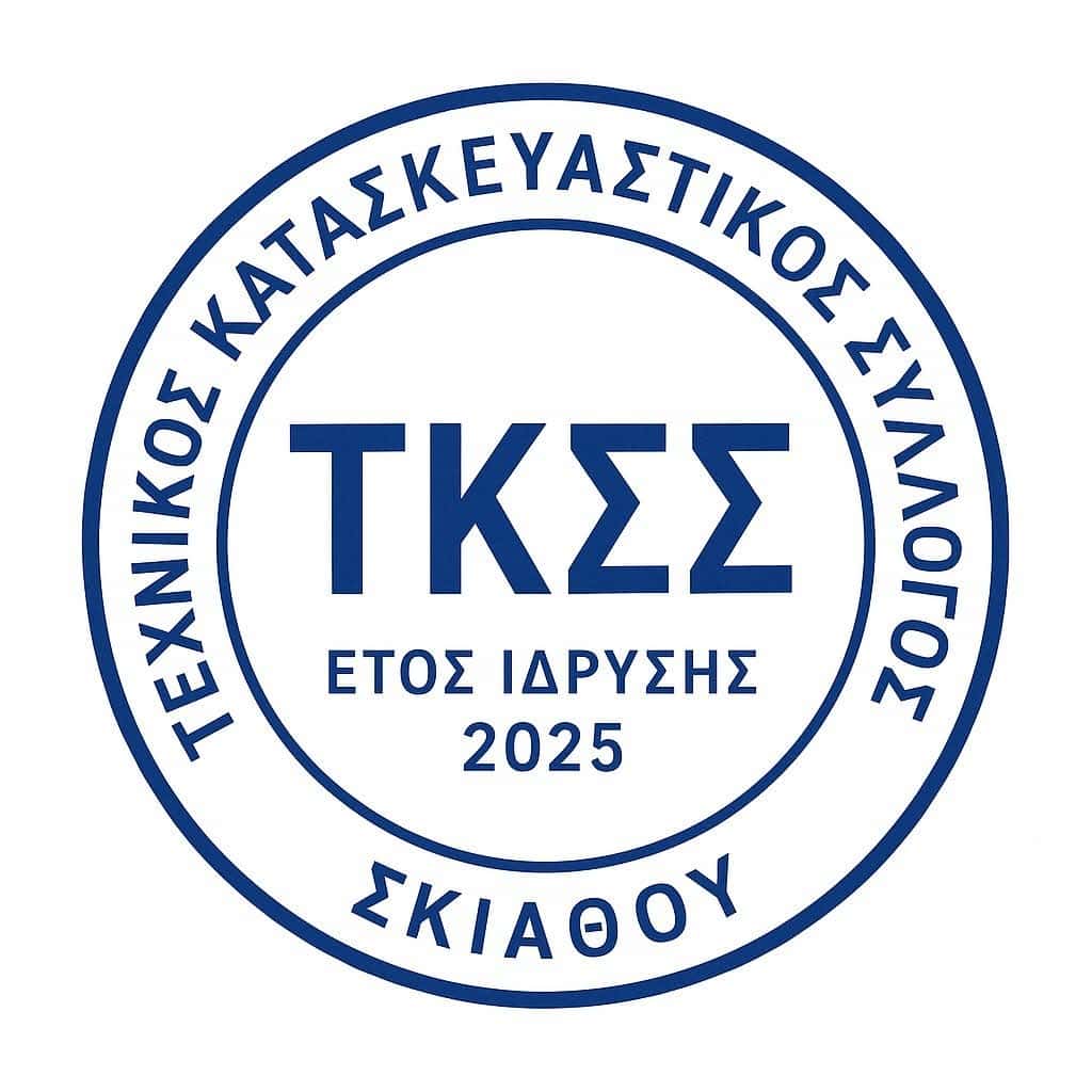 Τεχνικός Κατασκευαστικός Σύλλογος Σκιάθου: Ζητά επανεξέταση της ένταξης του νησιού στις «Περιοχές Ελεγχόμενης Ανάπτυξης» Τεχνικός Κατασκευαστικός Σύλλογος Σκιάθου: Ζητά επανεξέταση της ένταξης του νησιού στις «Περιοχές Ελεγχόμενης Ανάπτυξης»