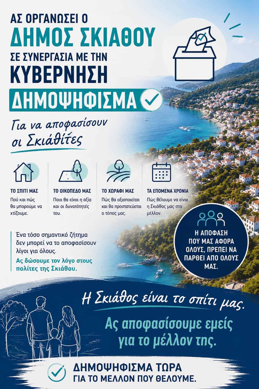ΤΟΠΙΚΟ ΔΗΜΟΨΗΦΙΣΜΑ ΓΙΑ ΤΟ ΜΕΛΛΟΝ ΤΗΣ ΣΚΙΑΘΟΥ ΤΟΠΙΚΟ ΔΗΜΟΨΗΦΙΣΜΑ ΓΙΑ ΤΟ ΜΕΛΛΟΝ ΤΗΣ ΣΚΙΑΘΟΥ