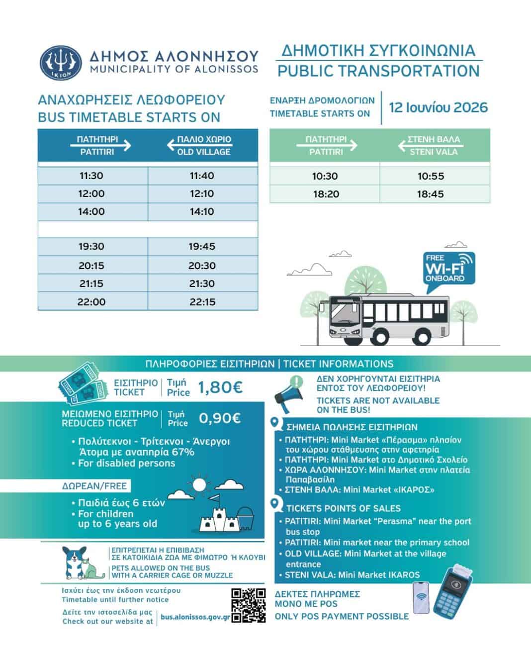 Καλοκαίρι 2026 στην Αλόννησο με τη Δημοτική Συγκοινωνία! Καλοκαίρι 2026 στην Αλόννησο με τη Δημοτική Συγκοινωνία!