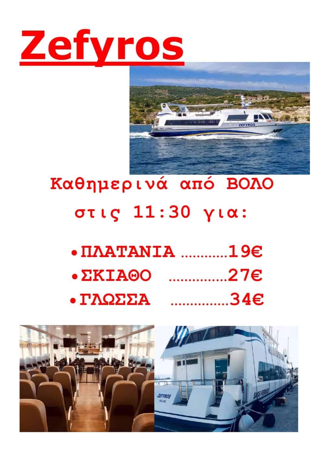 Βόλος – Σποράδες: Δείτε αναλυτικά τα δρομολόγια Βόλος – Σποράδες: Δείτε αναλυτικά τα δρομολόγια