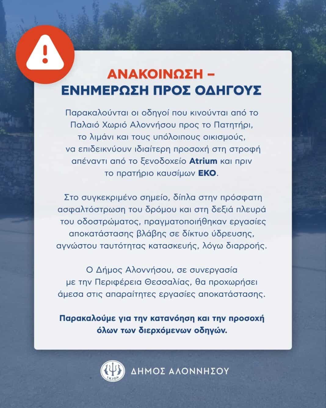 Ενημέρωση προς τους οδηγούς Ενημέρωση προς τους οδηγούς