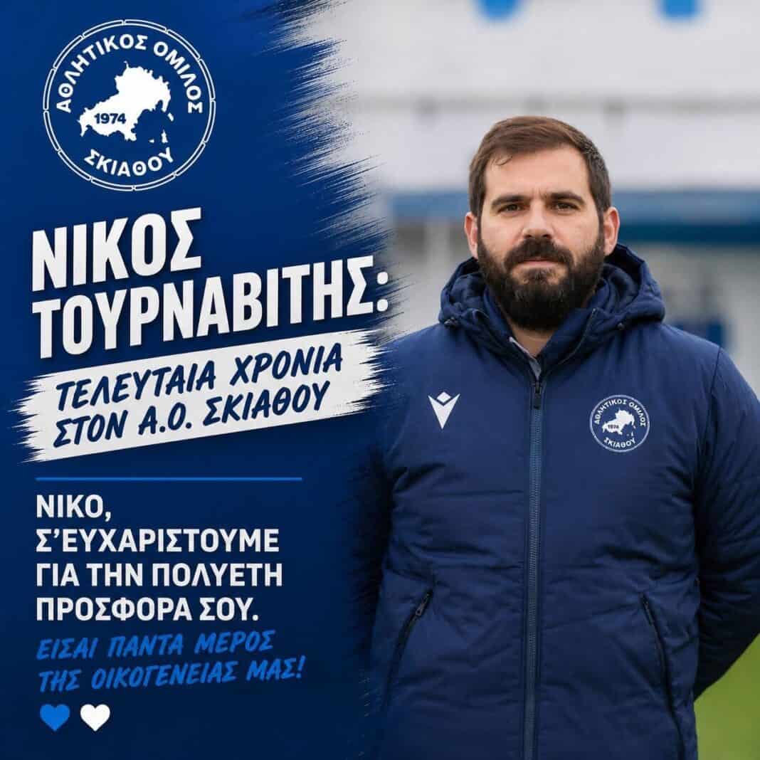 Ο Α.Ο. Σκιάθου τιμά τον Νίκο Τουρναβίτη για την πολυετή προσφορά του Ο Α.Ο. Σκιάθου τιμά τον Νίκο Τουρναβίτη για την πολυετή προσφορά του