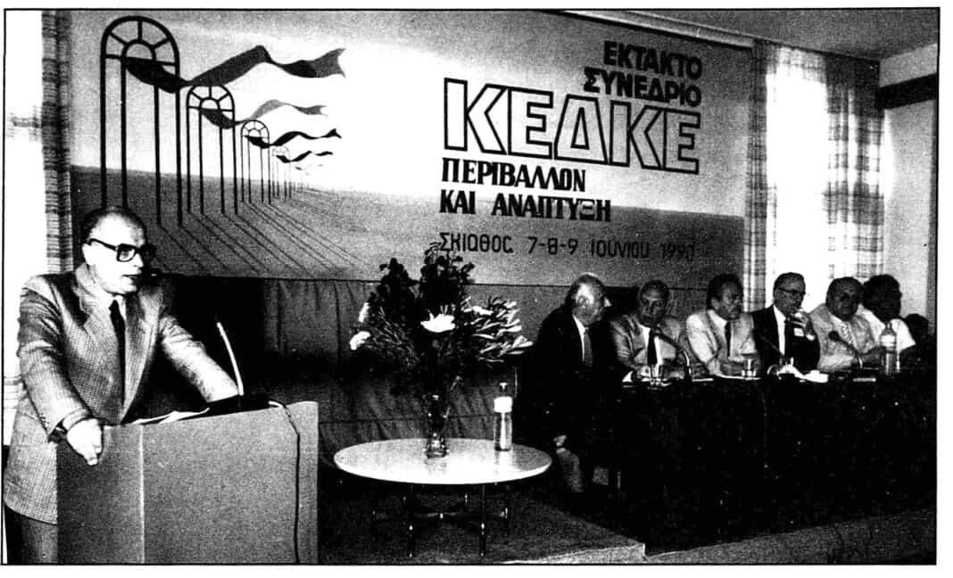 ΠΕΡΙ ΑΝΑΠΤΥΞΗΣ ΤΗΣ ΣΚΙΑΘΟΥ ΣΤΟ ΣΥΝΕΔΡΙΟ ΤΗΣ ΚΕΔΚΕ ΤΟ 1990 ΠΕΡΙ ΑΝΑΠΤΥΞΗΣ ΤΗΣ ΣΚΙΑΘΟΥ ΣΤΟ ΣΥΝΕΔΡΙΟ ΤΗΣ ΚΕΔΚΕ ΤΟ 1990