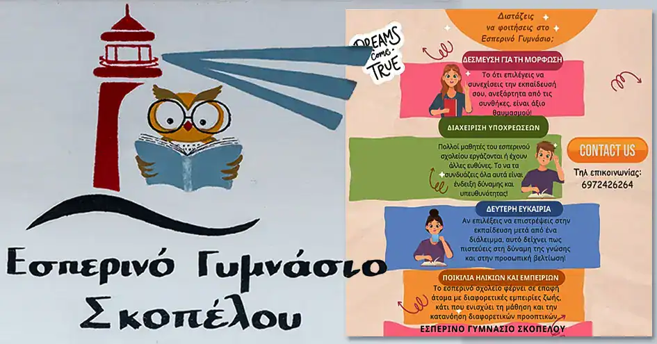 Εγγραφές στο Εσπερινό Γυμνάσιο Σκοπέλου Εγγραφές στο Εσπερινό Γυμνάσιο Σκοπέλου