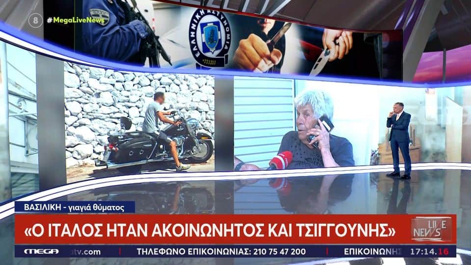 «Του είπε η μητέρα του “έλα αμέσως εδώ”, για κάποιο οικονομικό θέμα» , λέει η γιαγιά του 26χρονου Ολύμπιου από την Σκιάθο «Του είπε η μητέρα του “έλα αμέσως εδώ”, για κάποιο οικονομικό θέμα» , λέει η γιαγιά του 26χρονου Ολύμπιου από την Σκιάθο