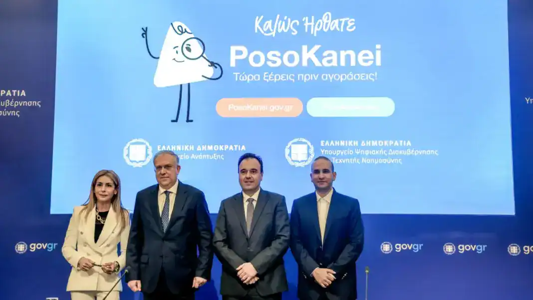 PosoKanei: Η παρουσίαση στο ΥΠΑΝ της νέας πλατφόρμας σύγκρισης τιμών στα σούπερ μάρκετ PosoKanei: Η παρουσίαση στο ΥΠΑΝ της νέας πλατφόρμας σύγκρισης τιμών στα σούπερ μάρκετ