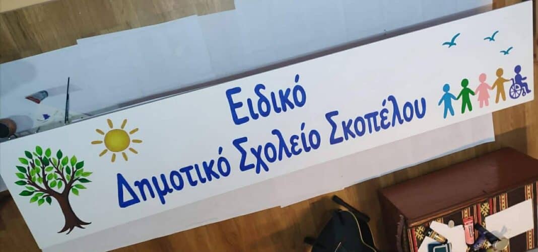 Δήμαρχος Σκοπέλου: Ξεκίνησαν οι εργασίες για το Ειδικό Δημοτικό Σχολείο και η συντήρηση των σχολικών κτιρίων Δήμαρχος Σκοπέλου: Ξεκίνησαν οι εργασίες για το Ειδικό Δημοτικό Σχολείο και η συντήρηση των σχολικών κτιρίων