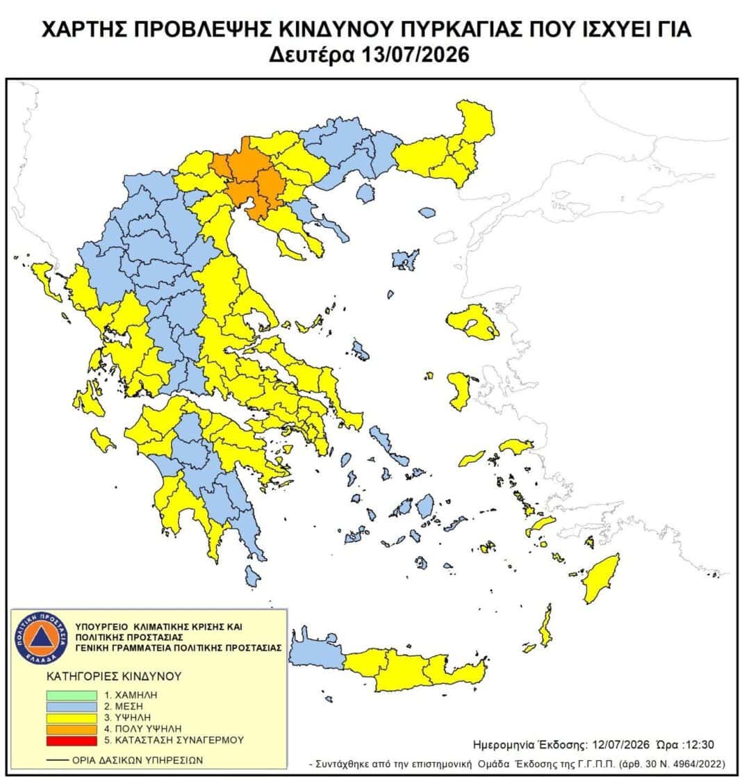 Υψηλός κίνδυνος πυρκαγιάς σε Μαγνησία και Σποράδες Υψηλός κίνδυνος πυρκαγιάς σε Μαγνησία και Σποράδες