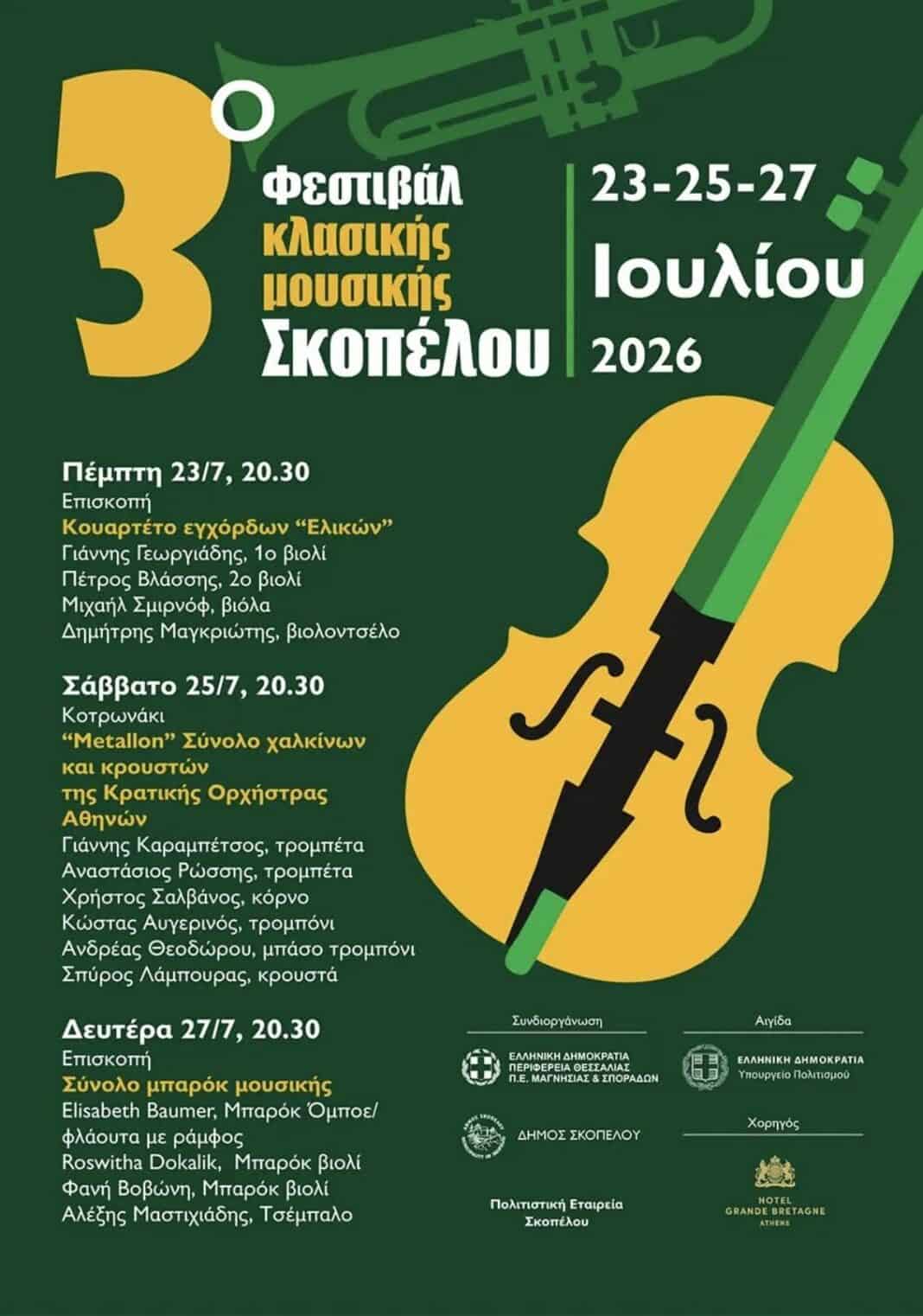 3ο Φεστιβάλ Κλασικής Μουσικής Σκοπέλου 3ο Φεστιβάλ Κλασικής Μουσικής Σκοπέλου