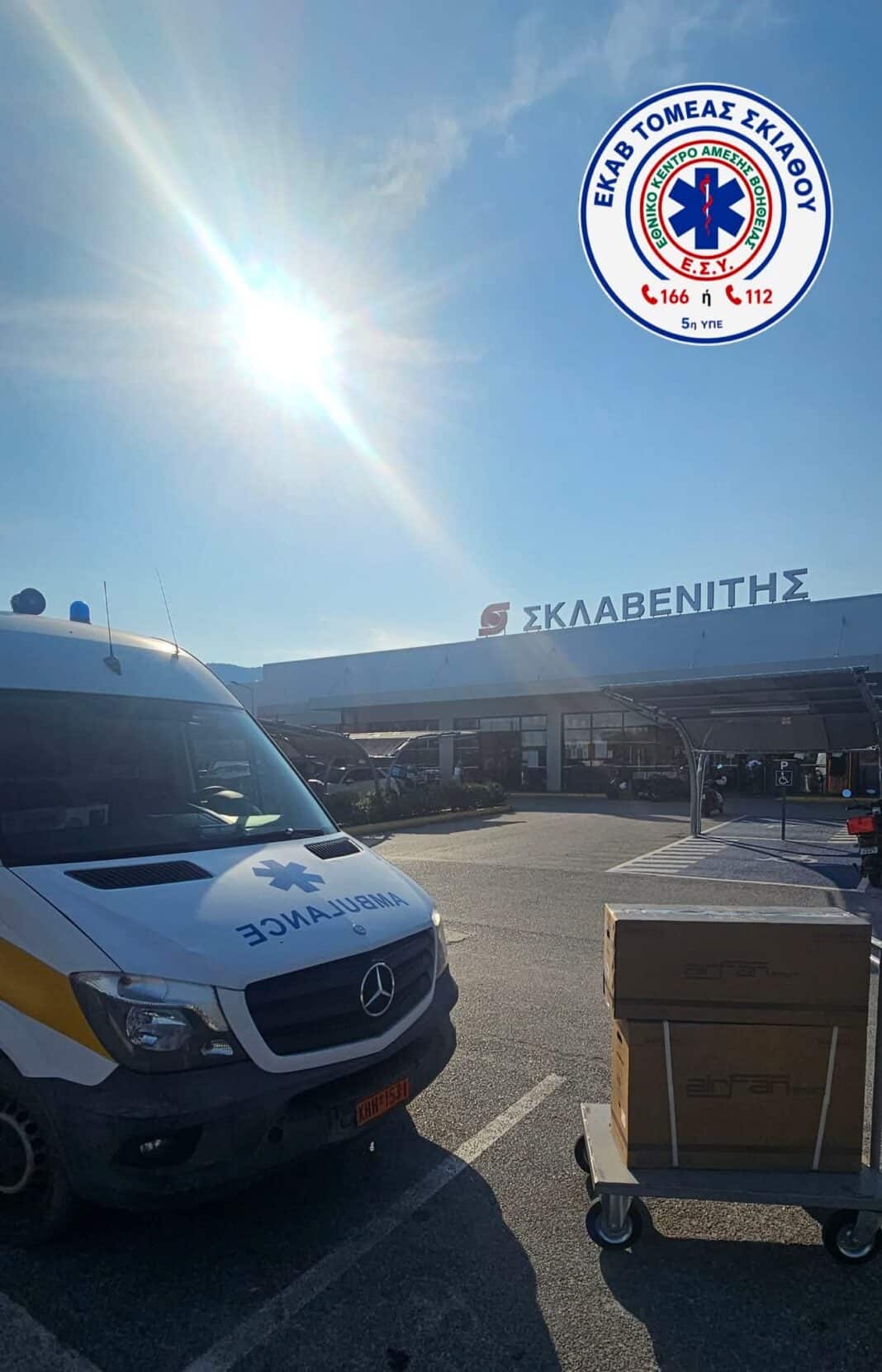 Ευχαριστήρια επιστολή του Τομέα ΕΚΑΒ Σκιάθου Ευχαριστήρια επιστολή του Τομέα ΕΚΑΒ Σκιάθου