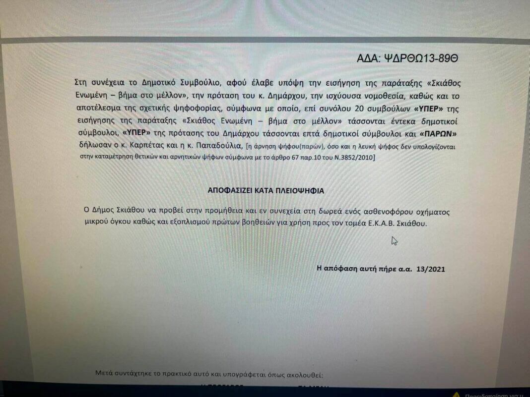 Ν. Γιαμαρέλος: «Το ασθενοφόρο είχε ψηφιστεί από το 2021 – Γιατί έμεινε έξι χρόνια στα συρτάρια;» Ν. Γιαμαρέλος: «Το ασθενοφόρο είχε ψηφιστεί από το 2021 – Γιατί έμεινε έξι χρόνια στα συρτάρια;»