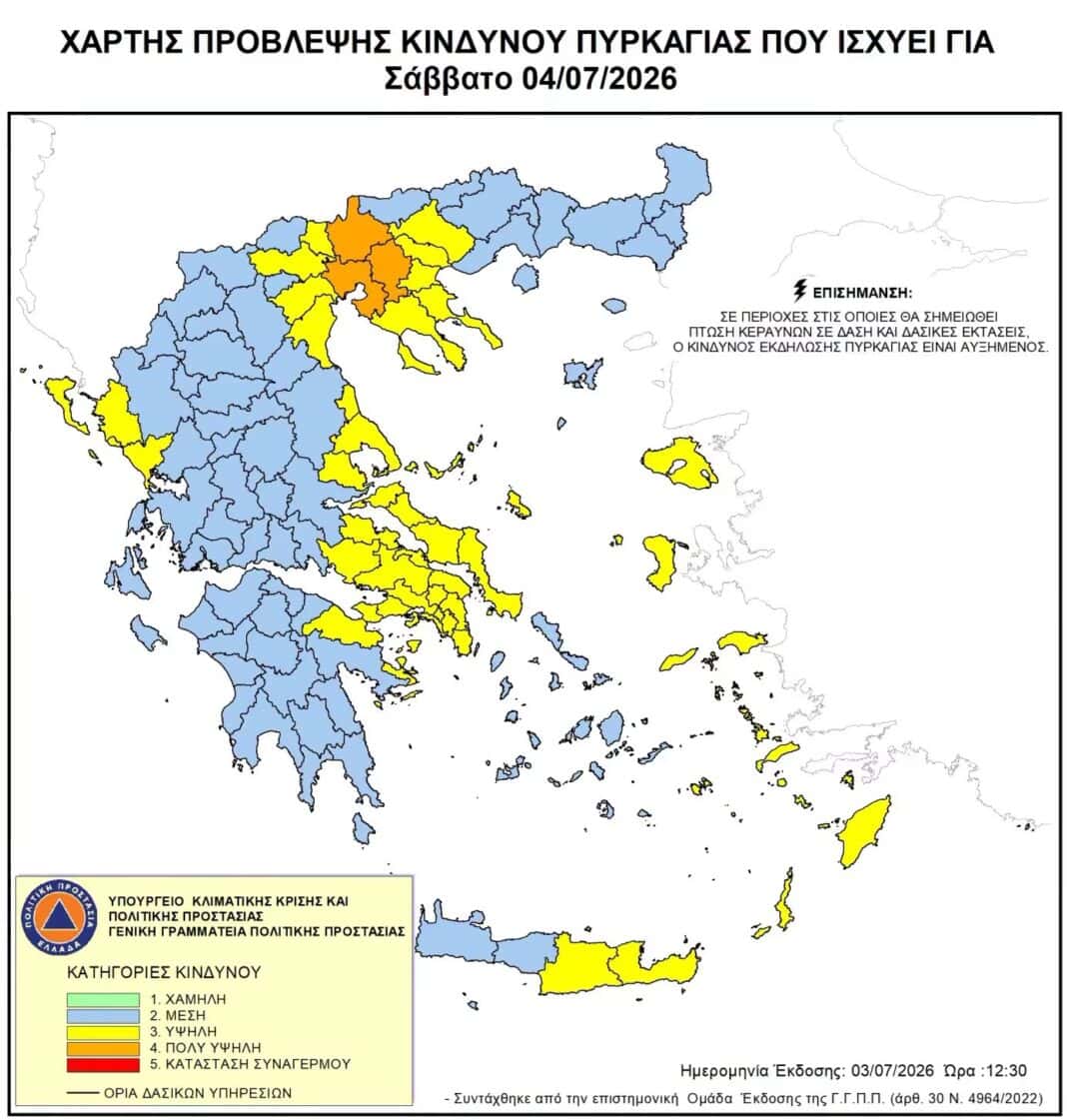 Υψηλός κίνδυνος πυρκαγιάς το Σάββατο – Σε αυξημένη επιφυλακή και οι Βόρειες Σποράδες Υψηλός κίνδυνος πυρκαγιάς το Σάββατο – Σε αυξημένη επιφυλακή και οι Βόρειες Σποράδες