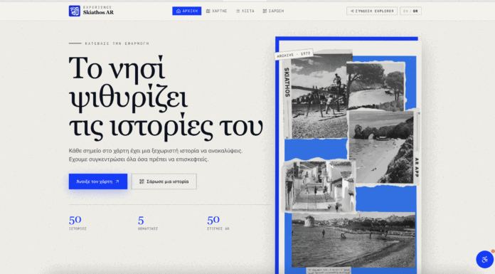 Πρωτοποριακός ψηφιακός οδηγός επαυξημένης πραγματικότητας Πρωτοποριακός ψηφιακός οδηγός επαυξημένης πραγματικότητας