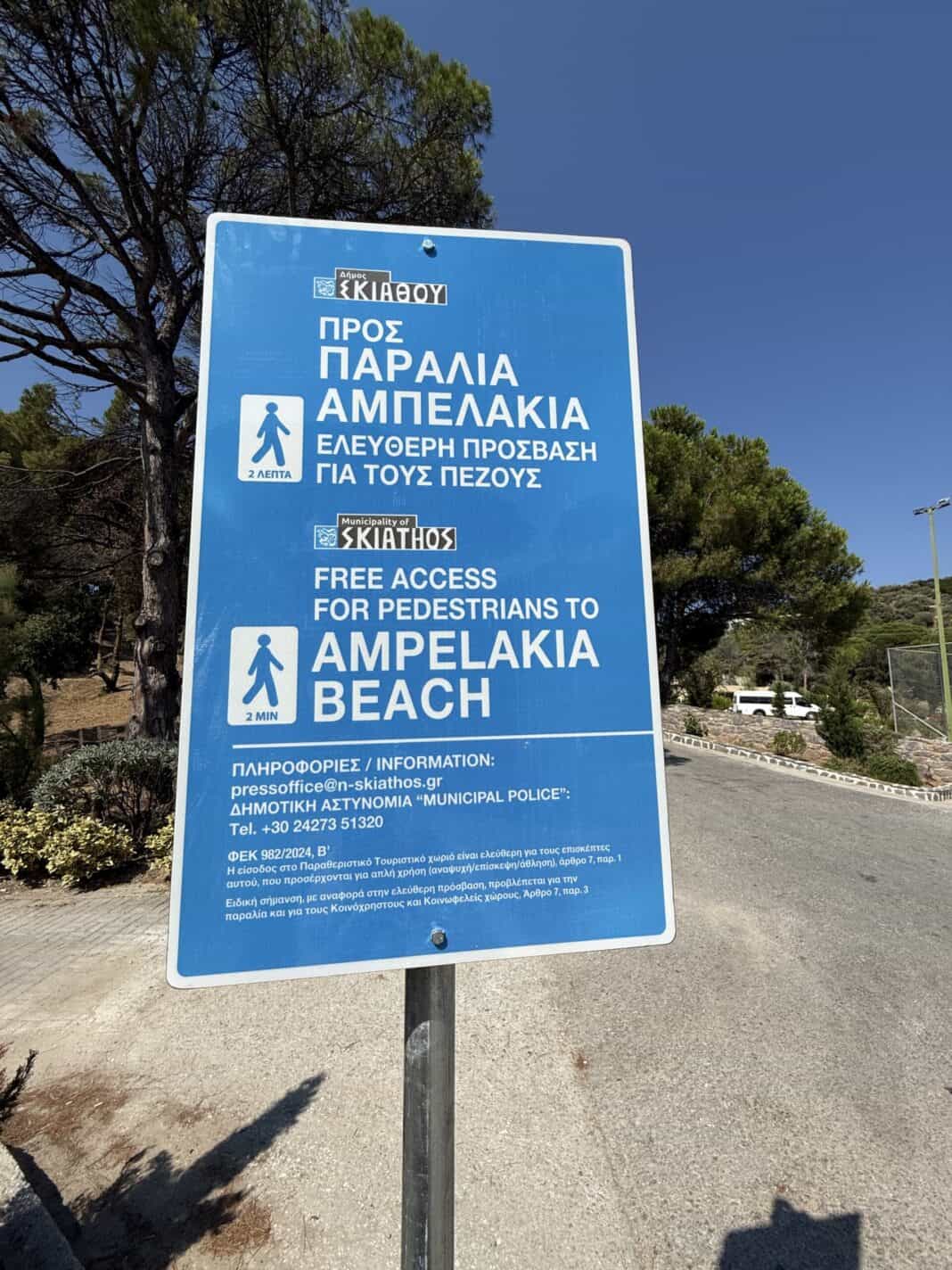 Δήμος Σκιάθου: Απορρίφθηκε η αγωγή της Elivi για 15,5 στρέμματα στις Κουκουναριές Δήμος Σκιάθου: Απορρίφθηκε η αγωγή της Elivi για 15,5 στρέμματα στις Κουκουναριές