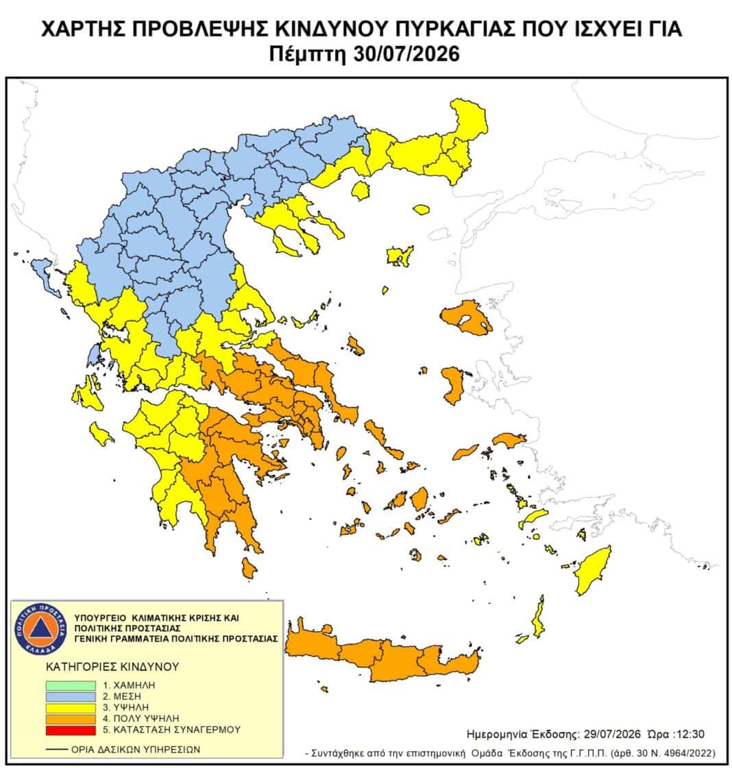 Σε κίτρινο συναγερμό για πυρκαγιά αύριο χερσαία Μαγνησία και Σποράδες Σε κίτρινο συναγερμό για πυρκαγιά αύριο χερσαία Μαγνησία και Σποράδες