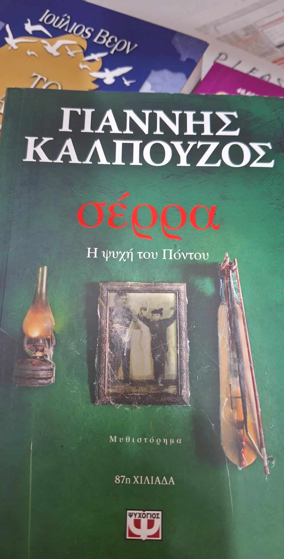 Νέα βιβλιοπρόταση από το βιβλιοπωλείο «Στην Πένα» στη Σκιάθο Νέα βιβλιοπρόταση από το βιβλιοπωλείο «Στην Πένα» στη Σκιάθο