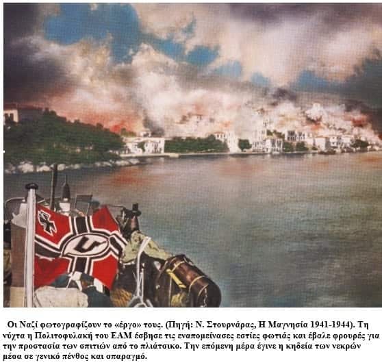 23 Αυγούστου 1944. Το χρονικό της τραγωδίας και η ελληνική πραγματικότητα σήμερα 23 Αυγούστου 1944. Το χρονικό της τραγωδίας και η ελληνική πραγματικότητα σήμερα