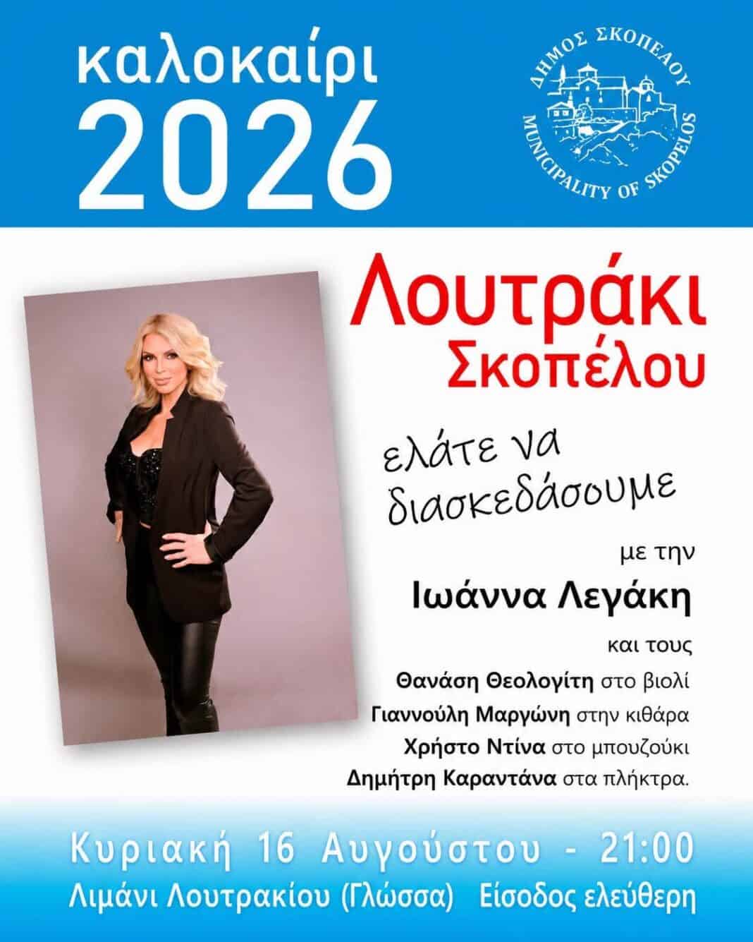 Μια όμορφη καλοκαιρινή βραδιά στο Λουτράκι Μια όμορφη καλοκαιρινή βραδιά στο Λουτράκι