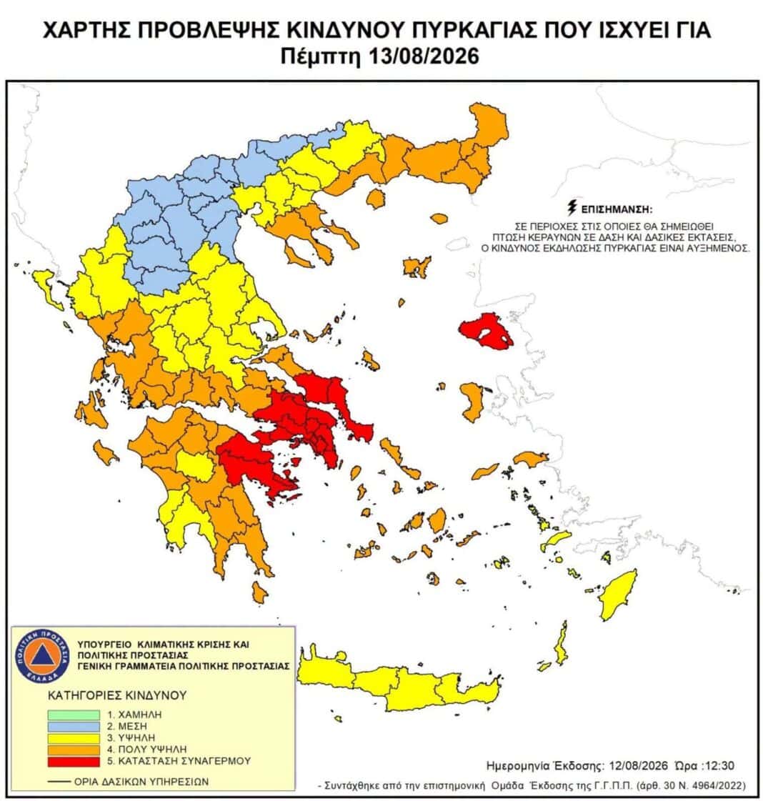 Κάλεσμα για εθελοντές/πολίτες για κάλυψη πυρασφάλειας στην Σκιάθο για αύριο Πέμπτη 13/08/2026 Κάλεσμα για εθελοντές/πολίτες για κάλυψη πυρασφάλειας στην Σκιάθο για αύριο Πέμπτη 13/08/2026