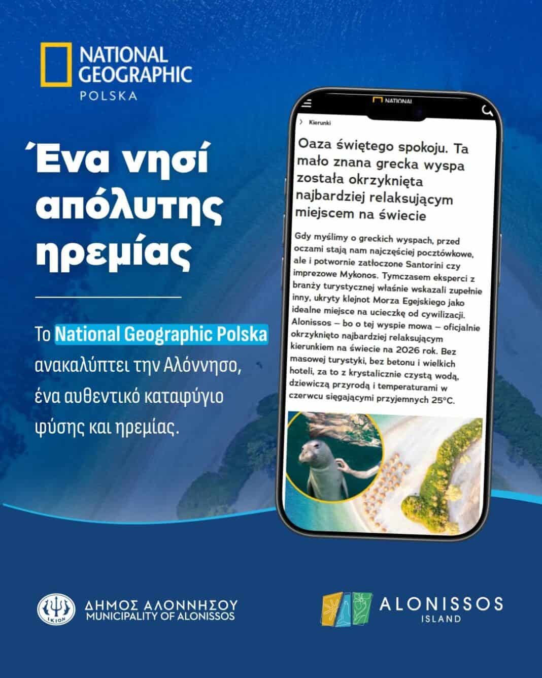 Το National Geographic της Πολωνίας αποθεώνει την Αλόννησο! Το National Geographic της Πολωνίας αποθεώνει την Αλόννησο!