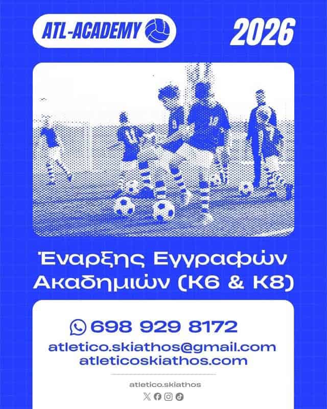 Ξεκινούν οι εγγραφές στις Ακαδημίες της Atletico Skiathos! Ξεκινούν οι εγγραφές στις Ακαδημίες της Atletico Skiathos!