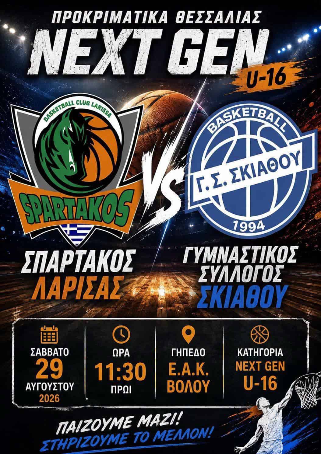 Πρόγραμμα αγωνιστικών τμημάτων Μπάσκετ Γ. Σ. Σκιάθου Πρόγραμμα αγωνιστικών τμημάτων Μπάσκετ Γ. Σ. Σκιάθου