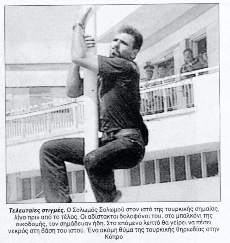 Τάσος Ισαάκ και Σολωμός Σολωμού: 30 χρόνια από τις άγριες δολοφονίες τους στην Κύπρο Τάσος Ισαάκ και Σολωμός Σολωμού: 30 χρόνια από τις άγριες δολοφονίες τους στην Κύπρο