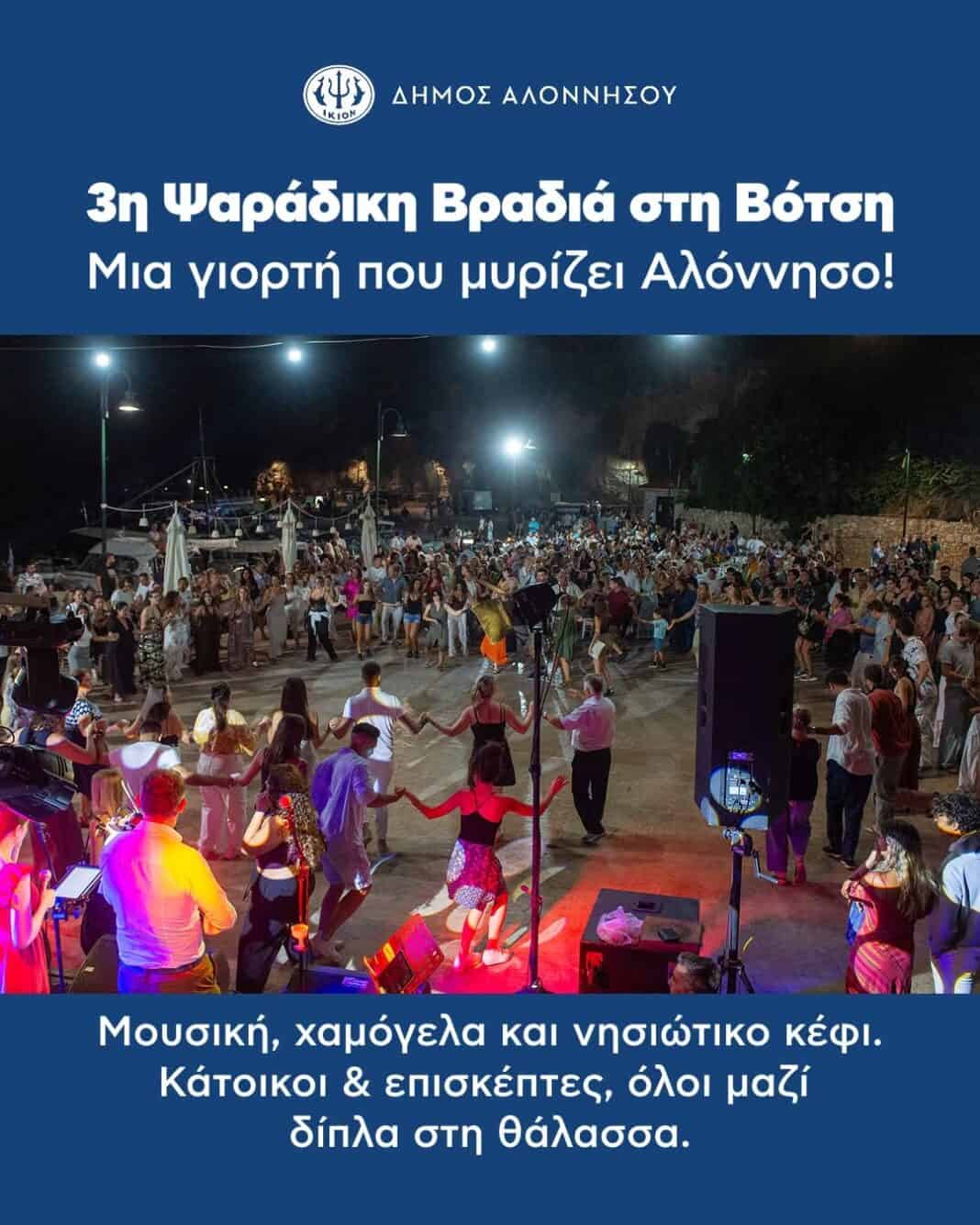 3η Ψαράδικη Βραδιά 3η Ψαράδικη Βραδιά