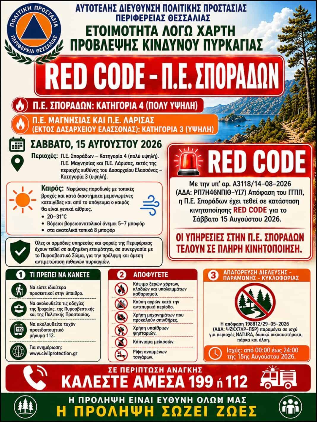 Σε «κόκκινο» συναγερμό για πυρκαγιά τον Δεκαπενταύγουστο οι Σποράδες Σε «κόκκινο» συναγερμό για πυρκαγιά τον Δεκαπενταύγουστο οι Σποράδες