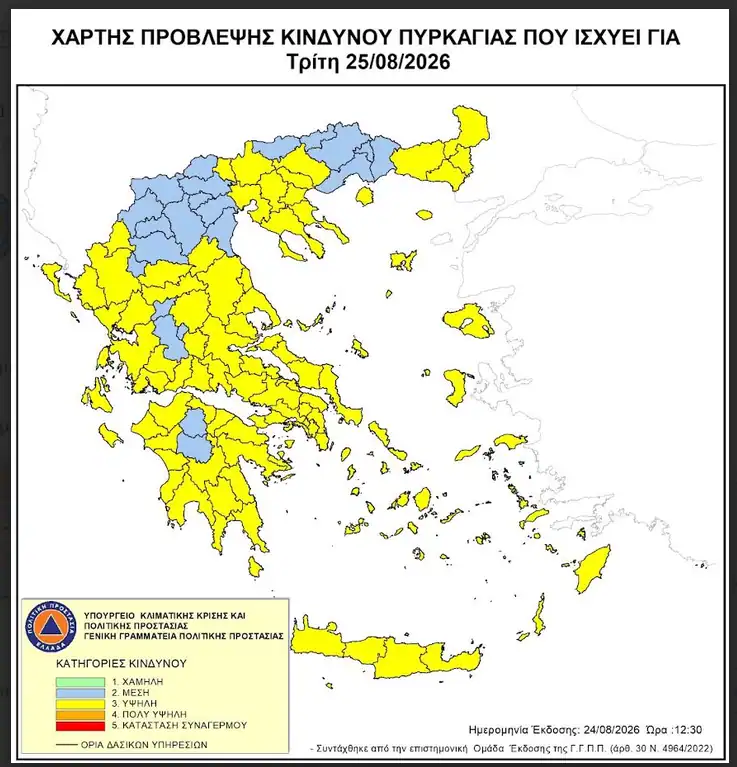 Υψηλός κίνδυνος πυρκαγιάς σήμερα Τρίτη 25 Αυγούστου στη Μαγνησία Υψηλός κίνδυνος πυρκαγιάς σήμερα Τρίτη 25 Αυγούστου στη Μαγνησία