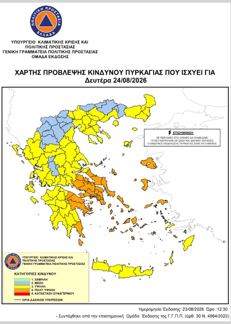 Υψηλός κίνδυνος πυρκαγιάς σήμερα Δευτέρα στη Θεσσαλία Υψηλός κίνδυνος πυρκαγιάς σήμερα Δευτέρα στη Θεσσαλία