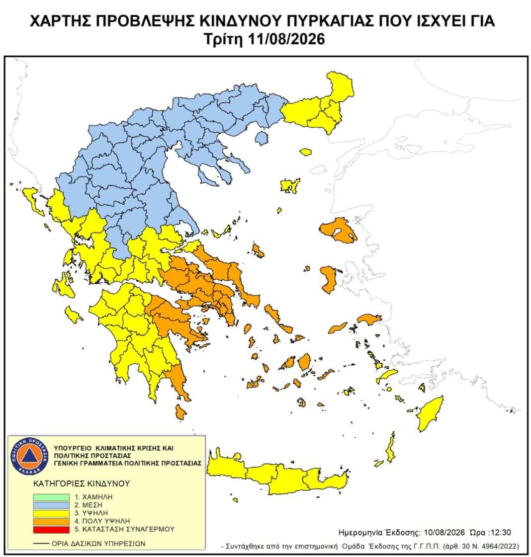 Κίτρινη προειδοποίηση για πυρκαγιά αύριο σε Αλμυρό και Σποράδες Κίτρινη προειδοποίηση για πυρκαγιά αύριο σε Αλμυρό και Σποράδες