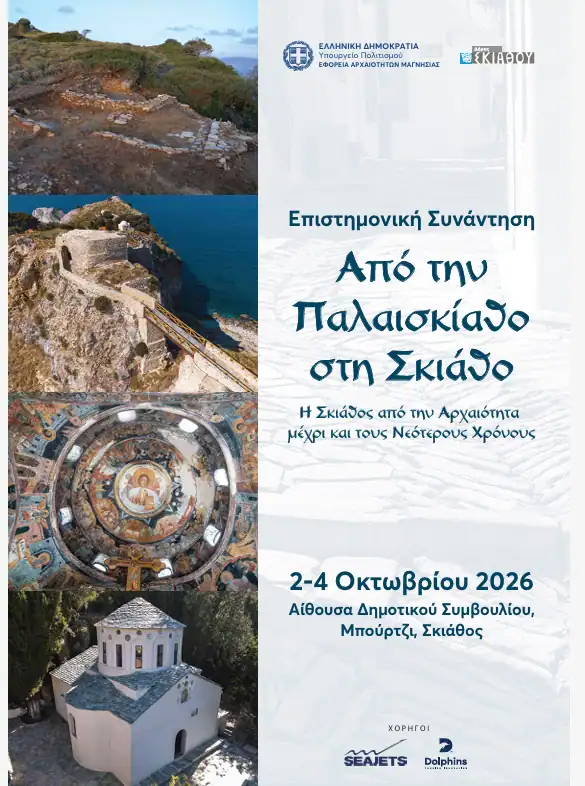 Επιστημονική συνάντηση “Από την Παλαισκίαθο στη Σκιάθο -Η Σκιάθος από την Αρχαιότητα μέχρι και τους Νεότερους Χρόνους” Επιστημονική συνάντηση “Από την Παλαισκίαθο στη Σκιάθο -Η Σκιάθος από την Αρχαιότητα μέχρι και τους Νεότερους Χρόνους”