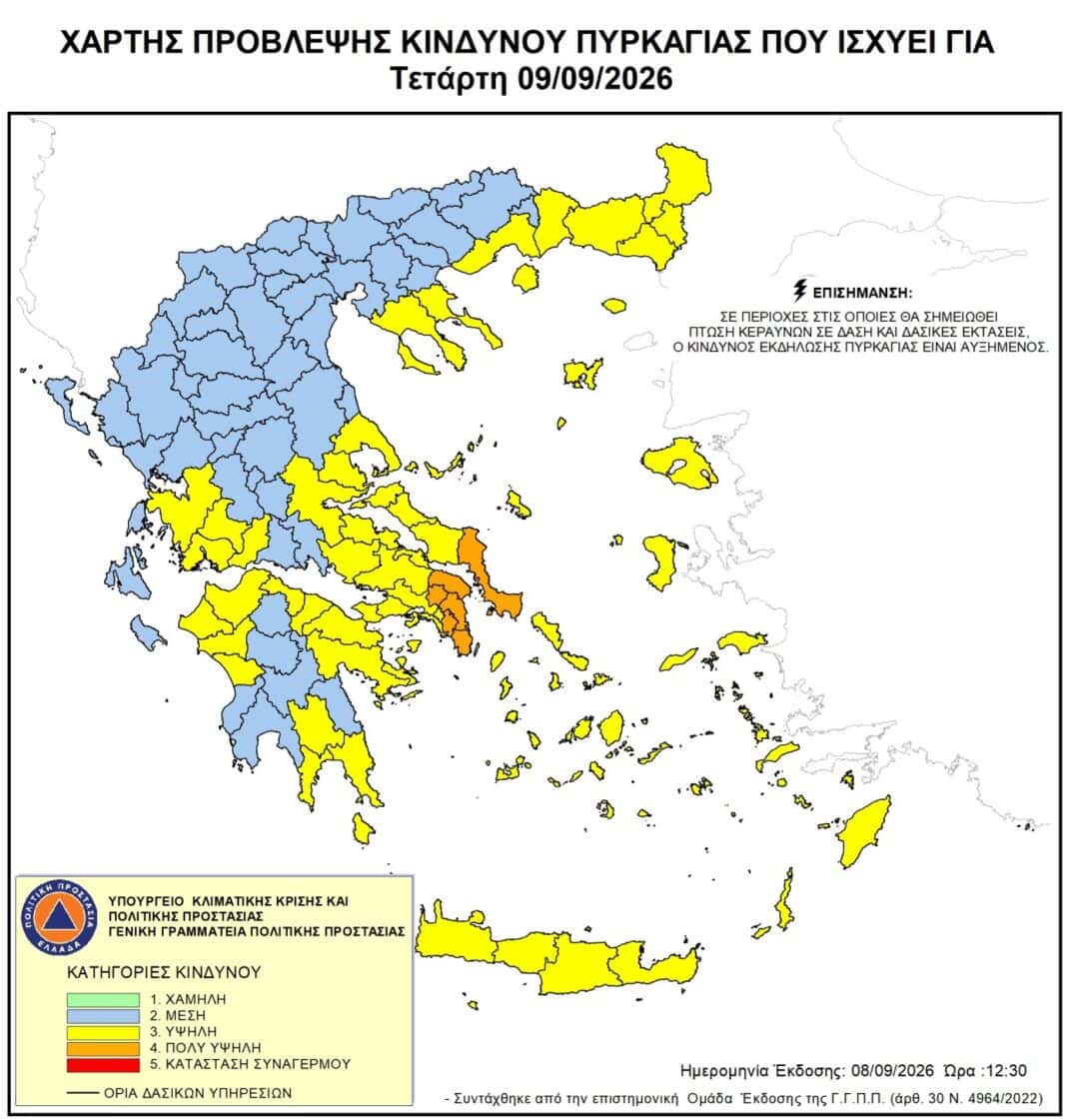 Υψηλός κίνδυνος πυρκαγιάς σε Μαγνησία και Σποράδες την Τετάρτη Υψηλός κίνδυνος πυρκαγιάς σε Μαγνησία και Σποράδες την Τετάρτη