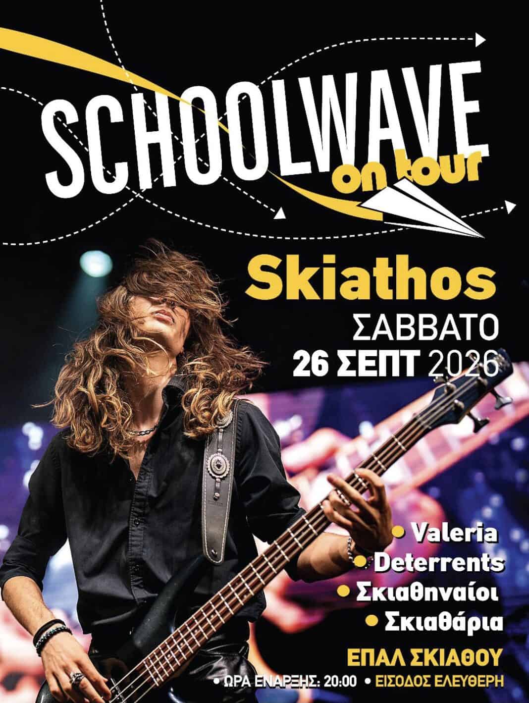 Το Schoolwave on Tour έρχεται στη Σκιάθο! Το Schoolwave on Tour έρχεται στη Σκιάθο!