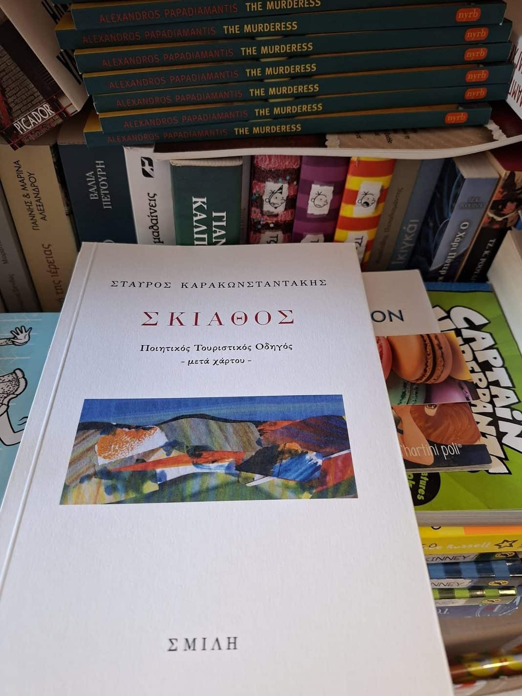 Βιβλιοπρόταση από την στήλη του Βιβλιοπωλείου “Στην Πένα” Βιβλιοπρόταση από την στήλη του Βιβλιοπωλείου “Στην Πένα”