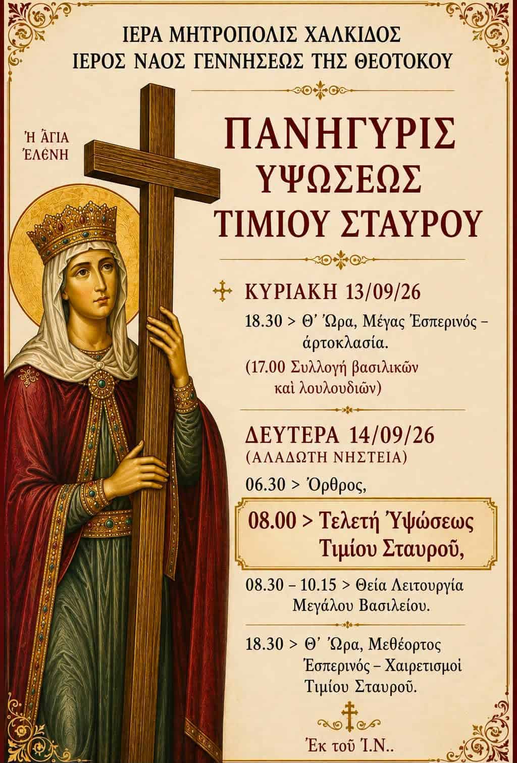 Πανήγυρη Υψώσεως του Τιμίου Σταυρού στη Σκιάθο Πανήγυρη Υψώσεως του Τιμίου Σταυρού στη Σκιάθο
